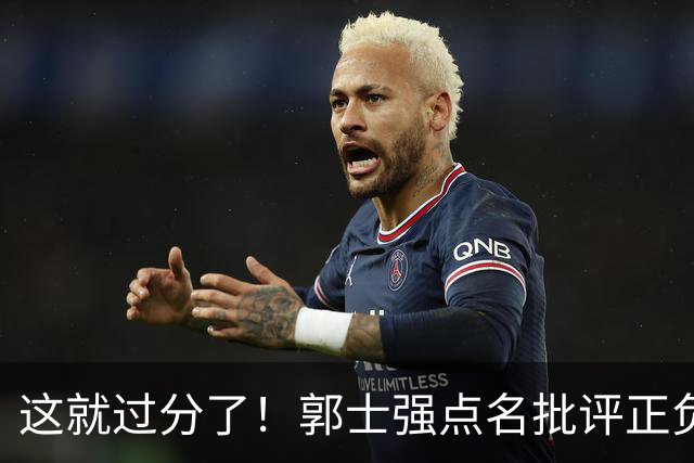 这就过分了！郭士强点名批评正负值唯一为正之人，赵继伟批年轻人