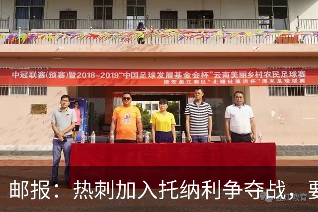 邮报：热刺加入托纳利争夺战，要说服他加盟并不容易