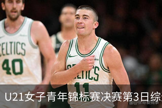 U21女子青年锦标赛决赛第3日综述：广东得分破百 福建豪取三连胜